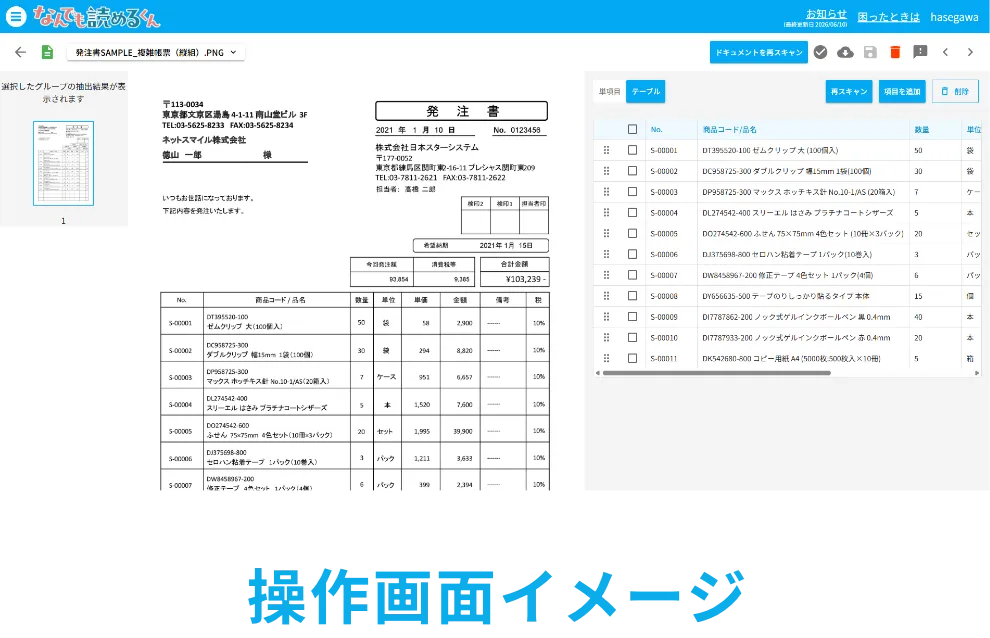 なんでも読めるくんの操作画面イメージ