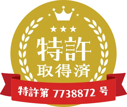 なんでも読めるくん 特許取得済 特許第7738872号