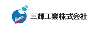 三輝工業株式会社様