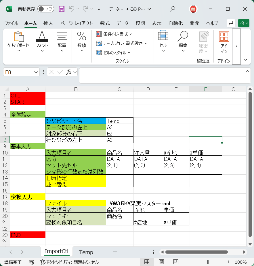 生成制御シートの例
