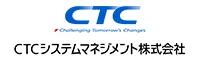 CTCシステムマネジメント株式会社様