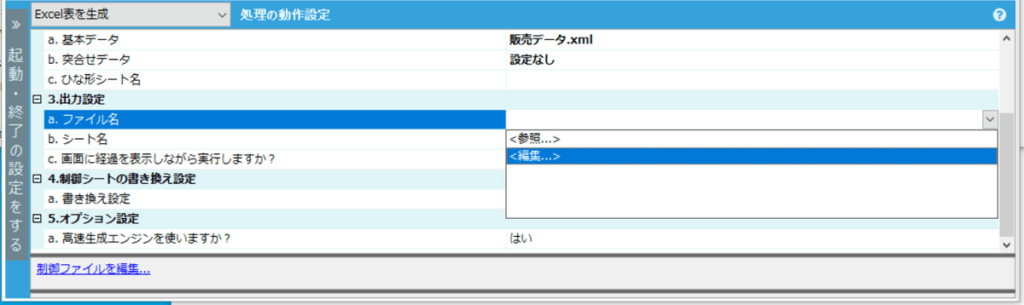 手順2：「値の編集」
