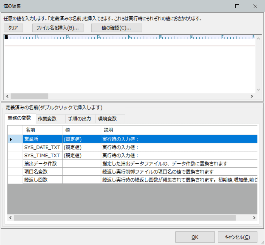 手順3：変数の挿入