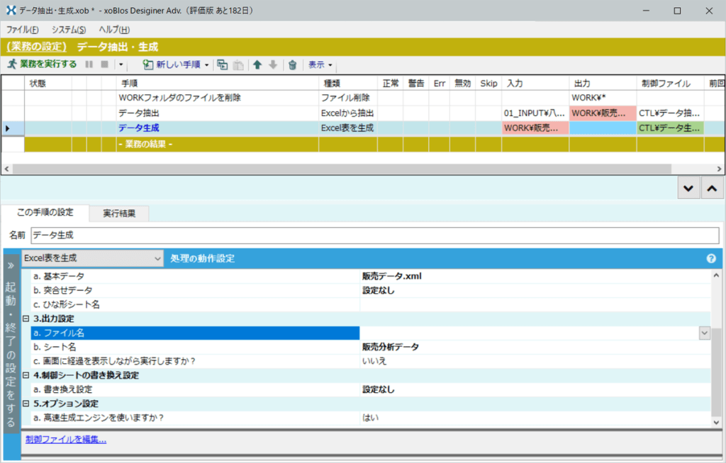 手順1：設定項目の選択