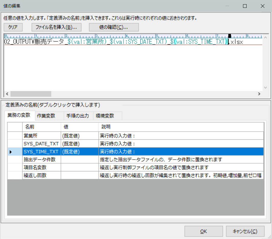 手順4：ファイル名の完成