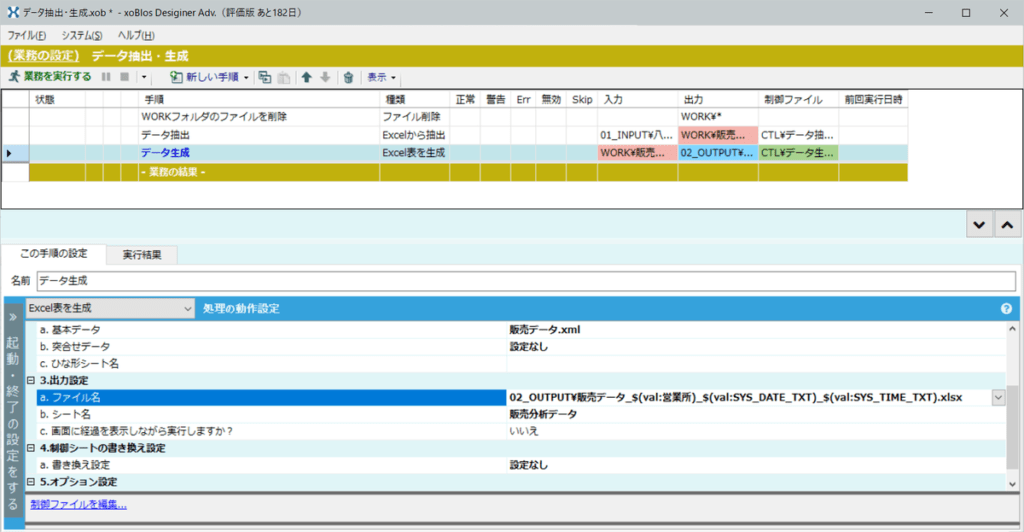応用：ファイル名以外にも変数を活用する